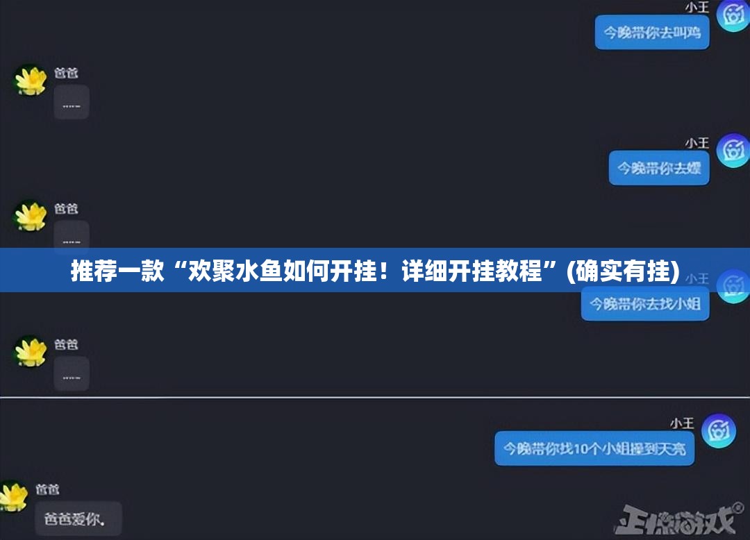 推荐一款“欢聚水鱼如何开挂！详细开挂教程”(确实有挂)