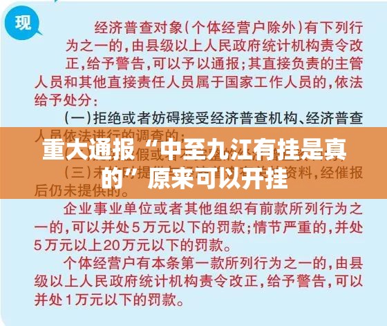 重大通报“中至九江有挂是真的”原来可以开挂