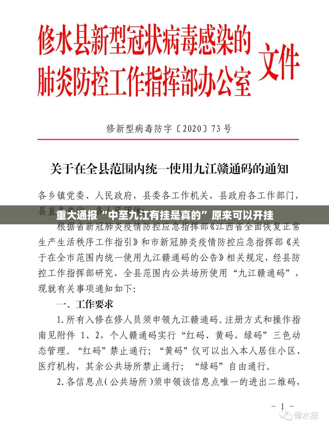 重大通报“中至九江有挂是真的”原来可以开挂