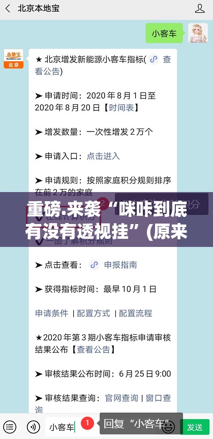 重磅.来袭“咪咔到底有没有透视挂”(原来确实是有挂)
