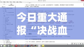 今日重大通报四海互娱万能开挂神器√确实真的有挂