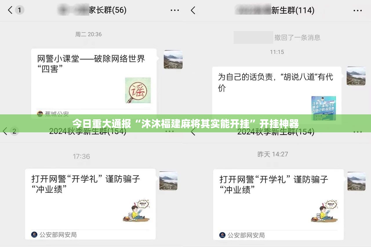 今日重大通报“沐沐福建麻将其实能开挂”开挂神器