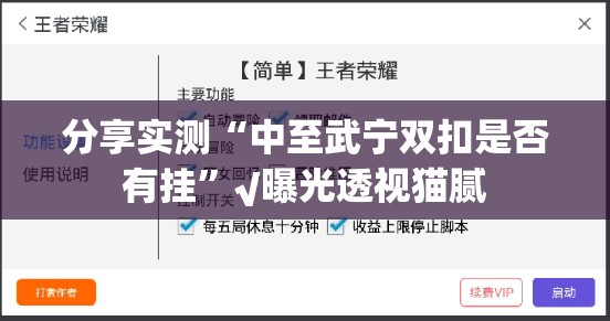 分享实测“中至武宁双扣是否有挂”√曝光透视猫腻