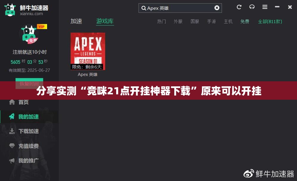 分享实测“竞咪21点开挂神器下载”原来可以开挂