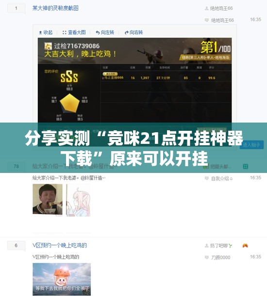 分享实测“竞咪21点开挂神器下载”原来可以开挂