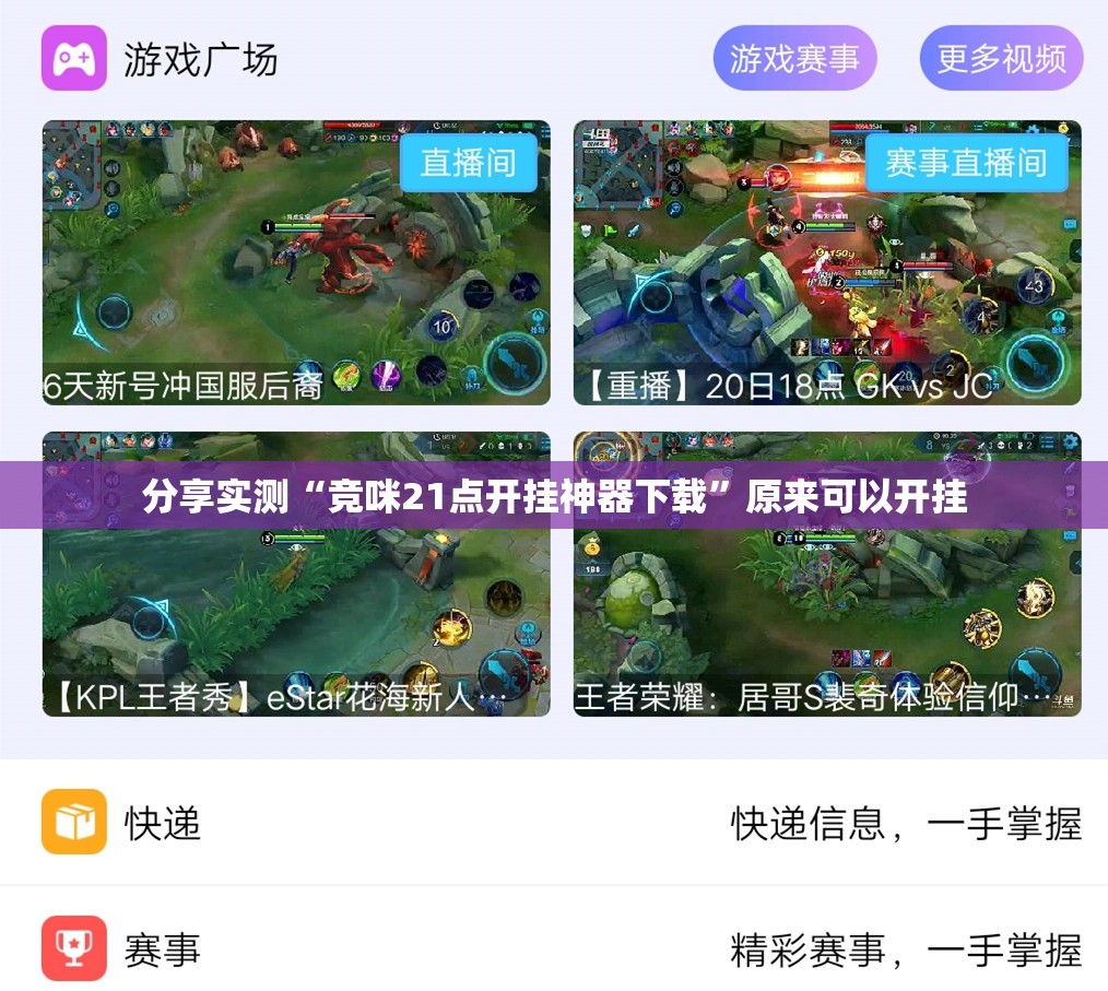 分享实测“竞咪21点开挂神器下载”原来可以开挂