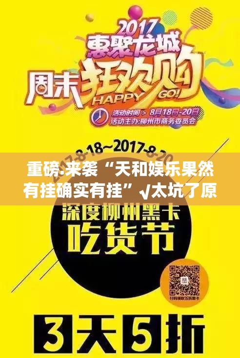 今日重大通报918互娱到底有没有挂可以装其实确实有挂