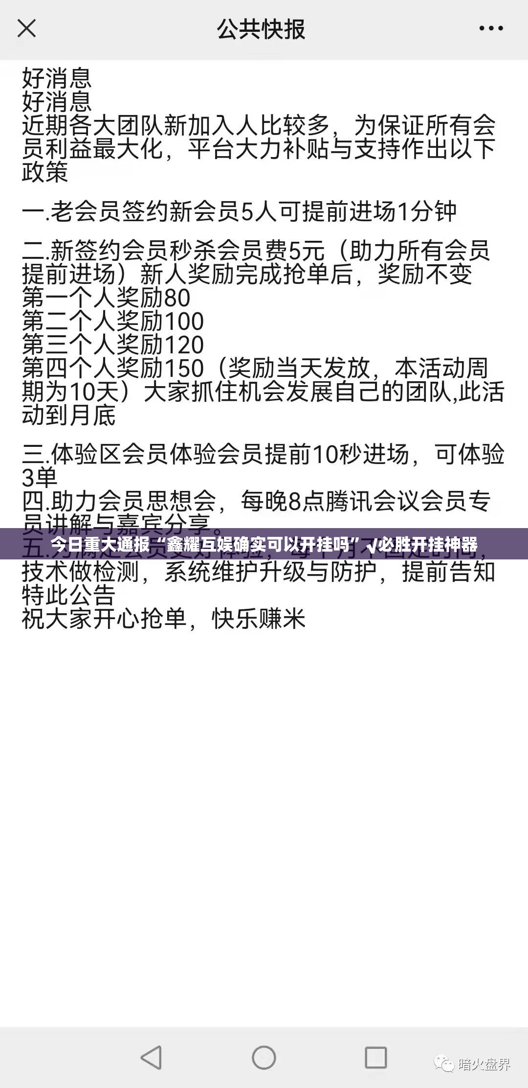 今日重大通报“鑫耀互娱确实可以开挂吗”√必胜开挂神器