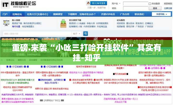 重磅.来袭“小吆三打哈开挂软件”其实有挂-知乎
