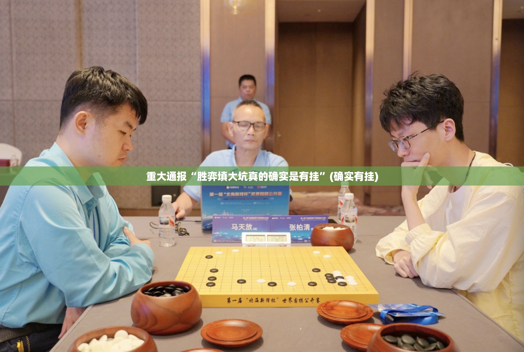重大通报“胜弈填大坑真的确实是有挂”(确实有挂)