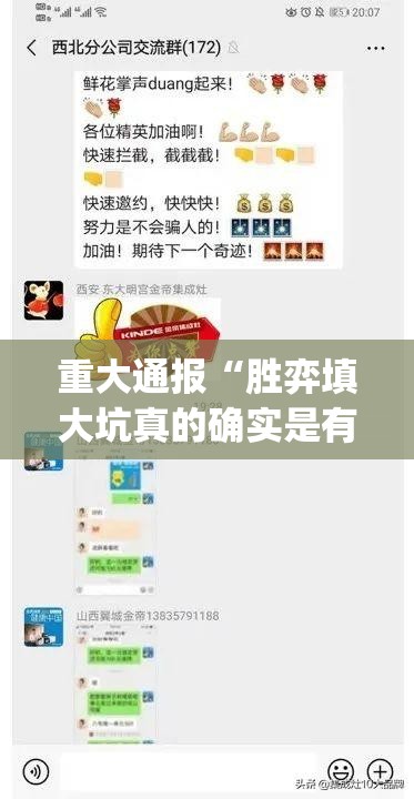 重大通报“胜弈填大坑真的确实是有挂”(确实有挂)