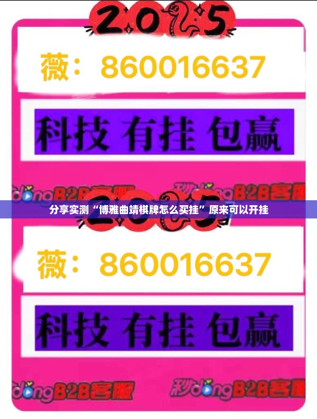 分享实测“博雅曲靖棋牌怎么买挂”原来可以开挂