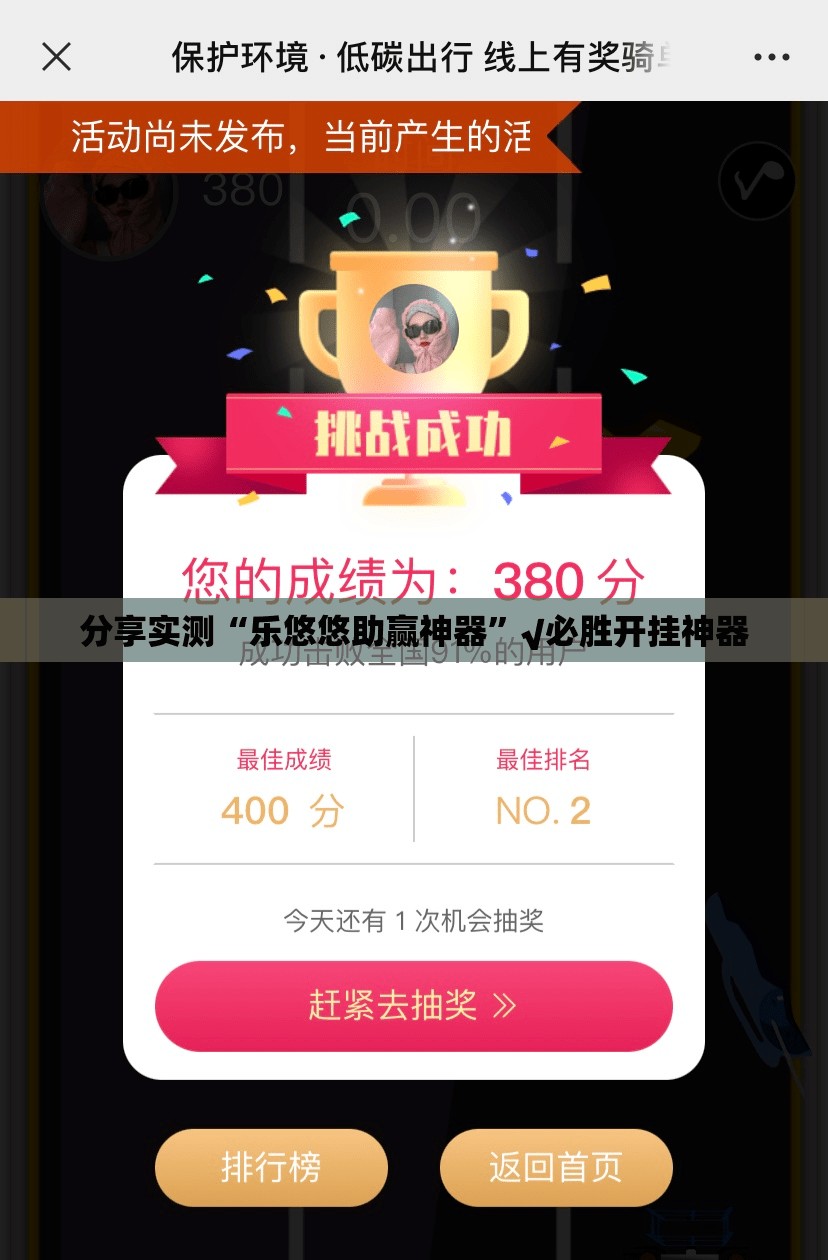 分享实测“乐悠悠助赢神器”√必胜开挂神器
