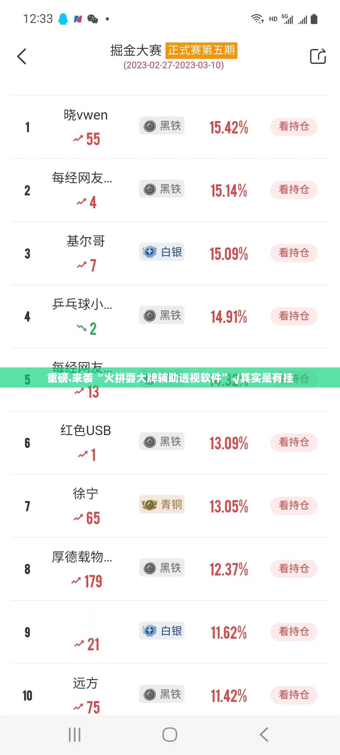 重磅.来袭“火拼耍大牌辅助透视软件”√其实是有挂