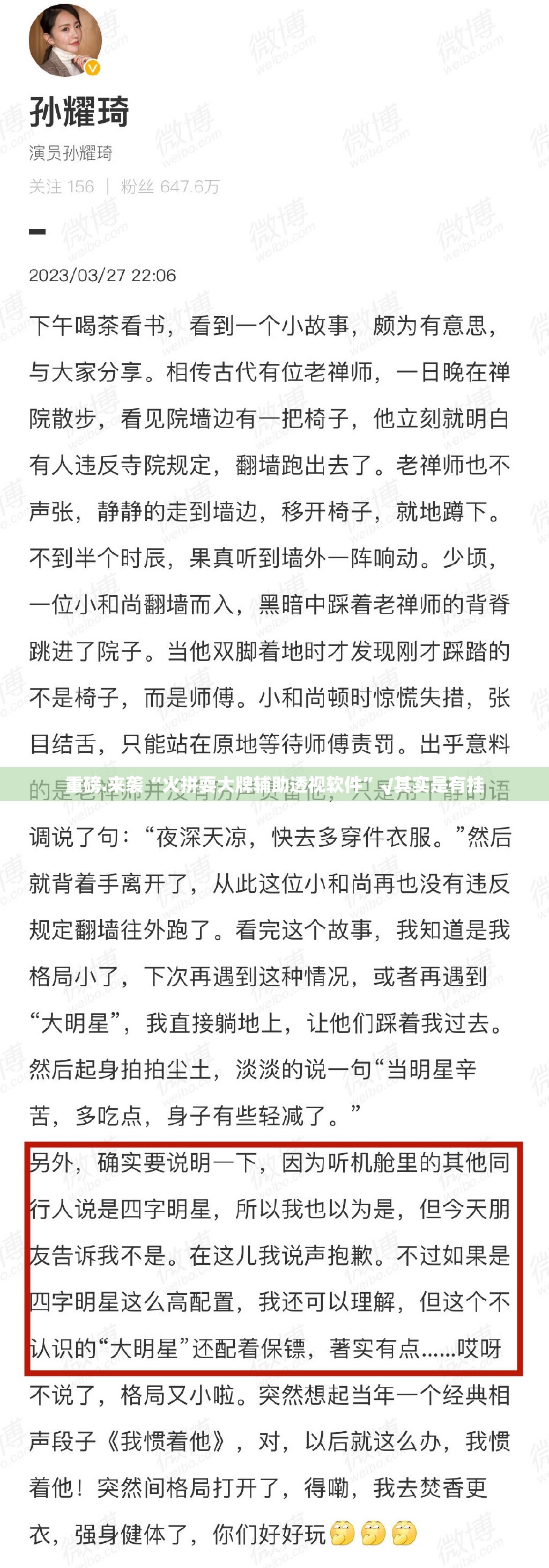 重磅.来袭“火拼耍大牌辅助透视软件”√其实是有挂