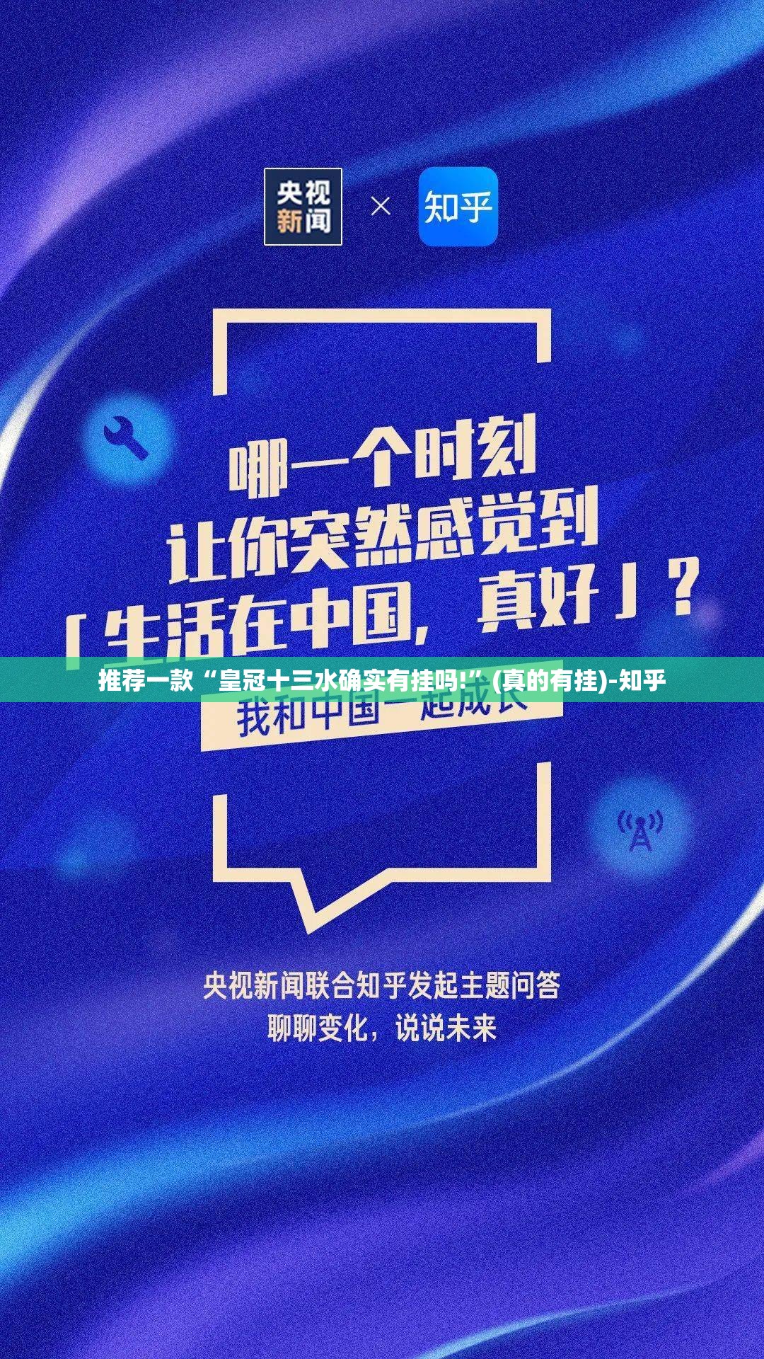 推荐一款“皇冠十三水确实有挂吗!”(真的有挂)-知乎