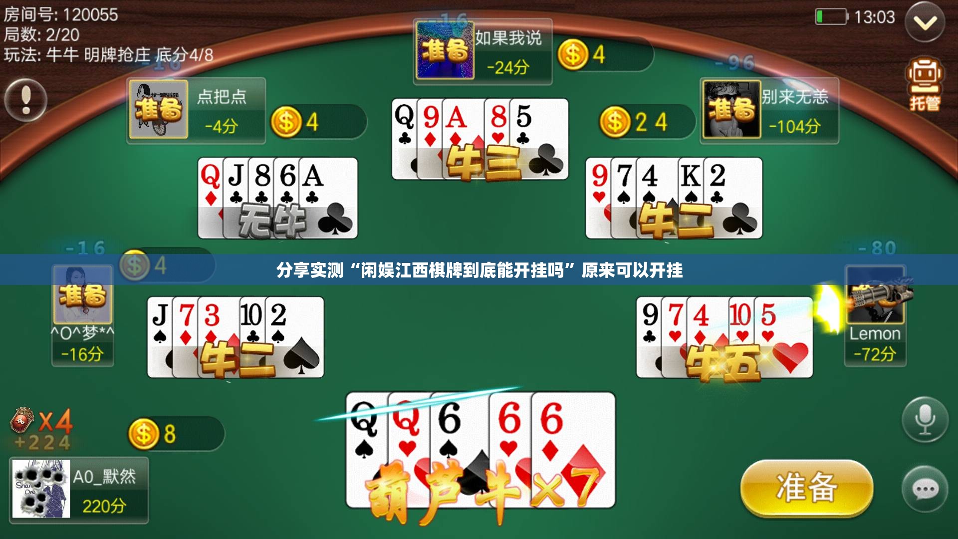 分享实测“闲娱江西棋牌到底能开挂吗”原来可以开挂