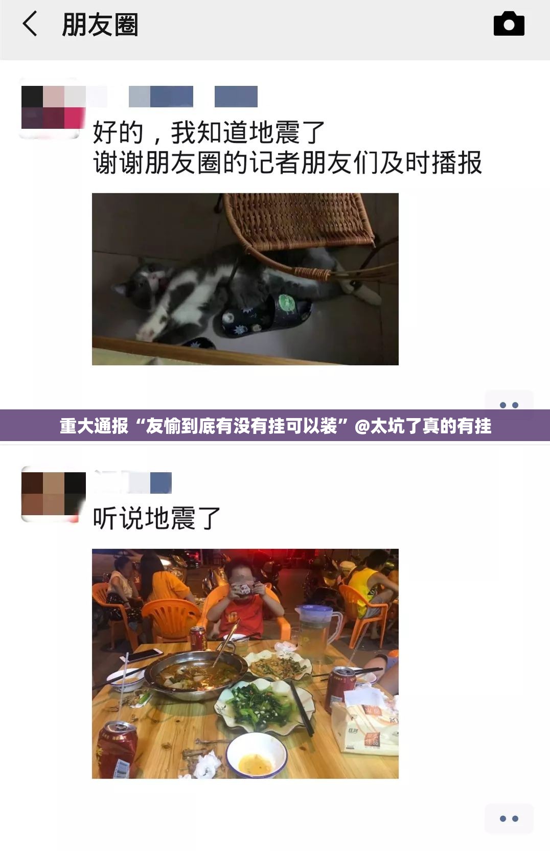 重大通报“友愉到底有没有挂可以装”@太坑了真的有挂