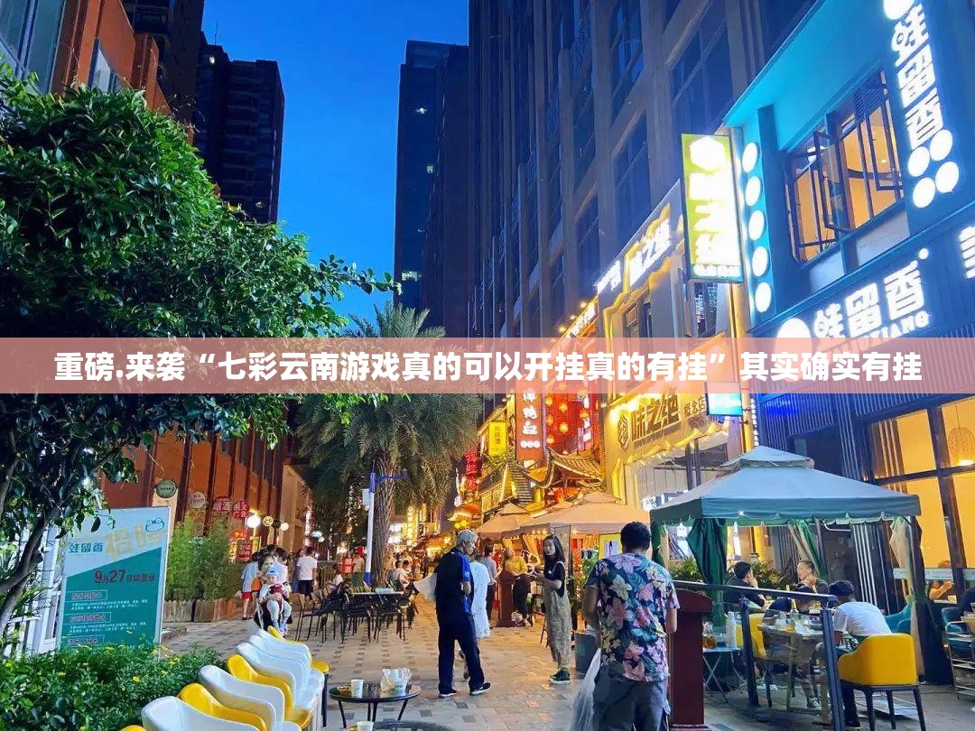 重大通报宁波世纪茶馆的确真的有挂果然有挂