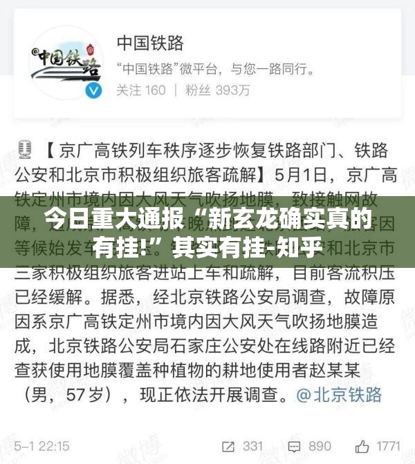 今日重大通报“新玄龙确实真的有挂!”其实有挂-知乎