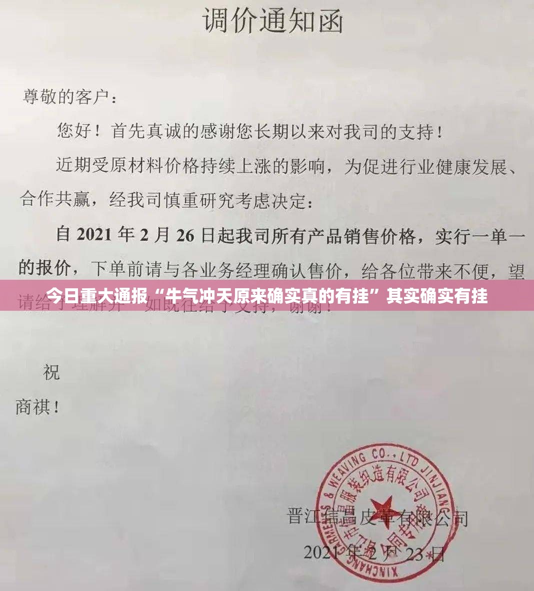 今日重大通报“牛气冲天原来确实真的有挂”其实确实有挂