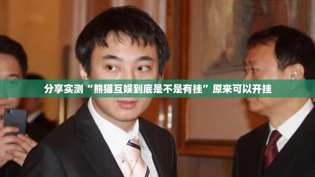 重大通报杭州都莱开挂神器!详细开挂教程其实有挂-知乎