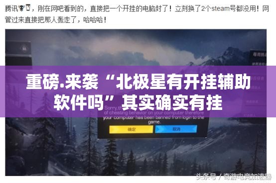 重磅.来袭“北极星有开挂辅助软件吗”其实确实有挂