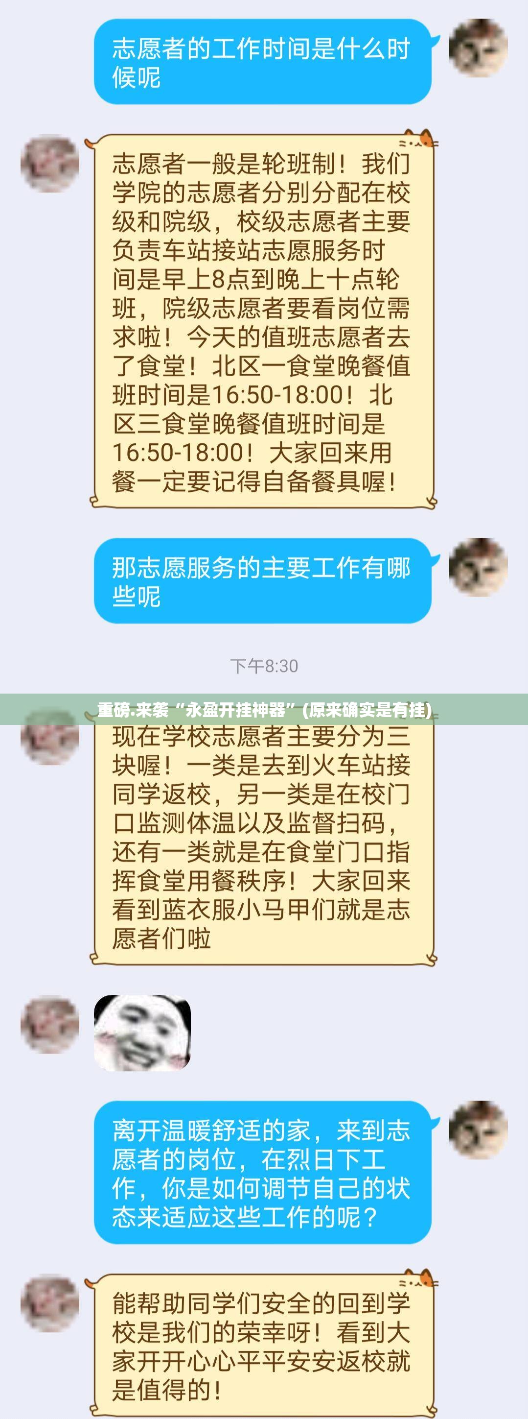 重磅.来袭“永盈开挂神器”(原来确实是有挂)