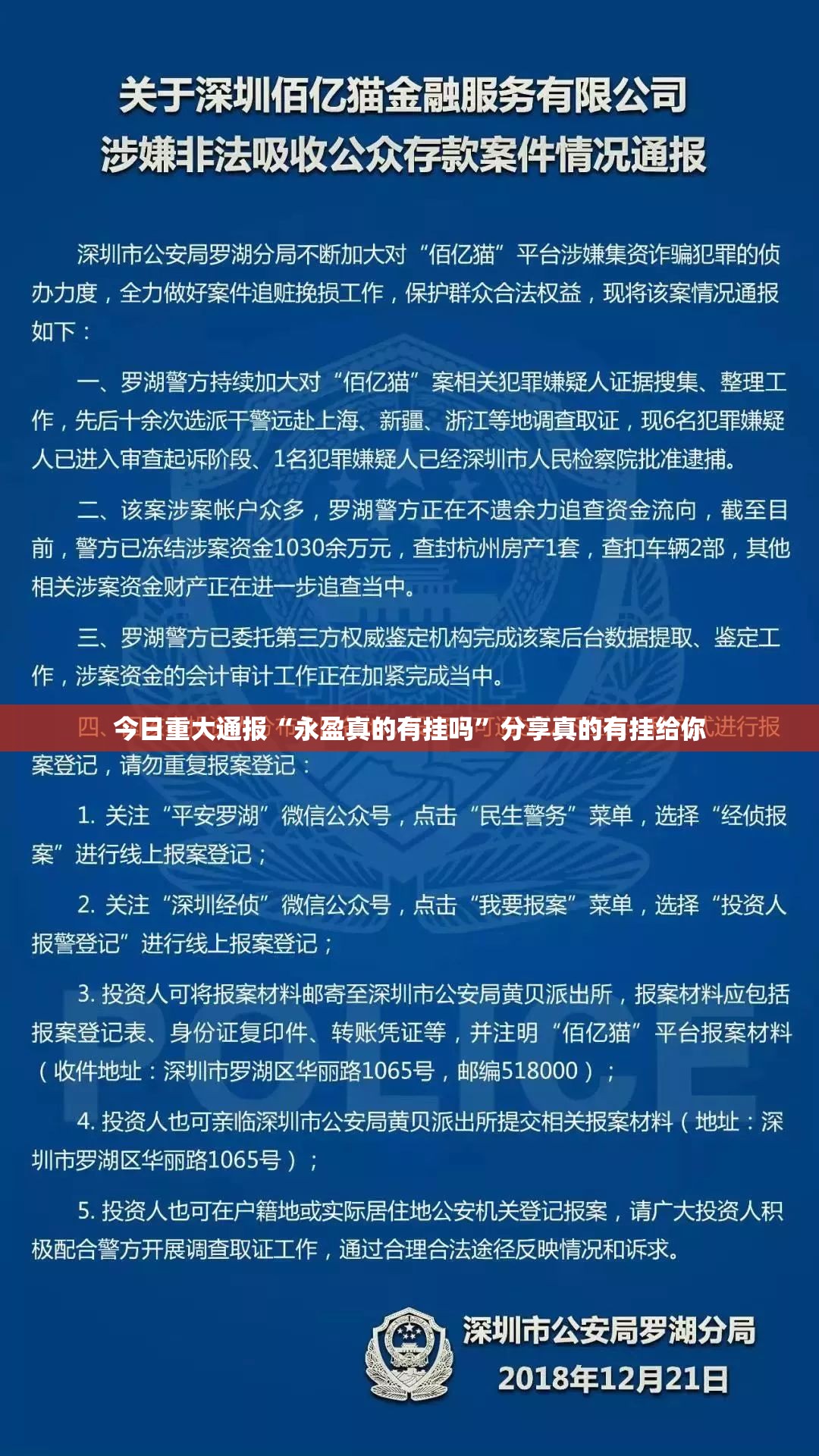 今日重大通报“永盈真的有挂吗”分享真的有挂给你