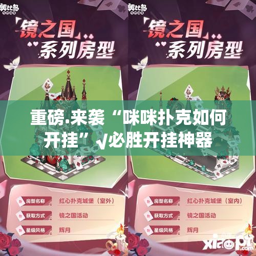 重磅.来袭“咪咪扑克如何开挂”√必胜开挂神器