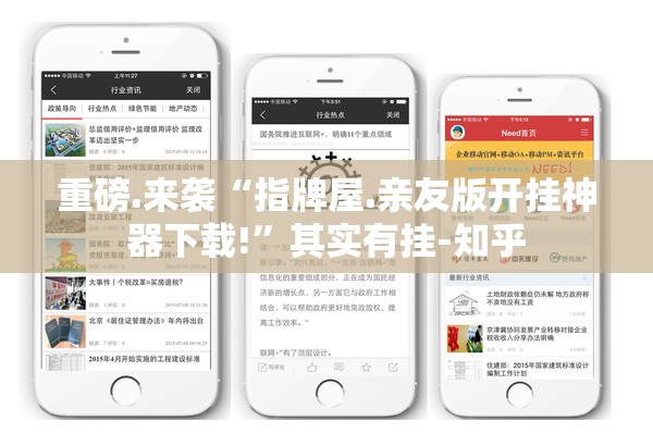 重磅.来袭“指牌屋.亲友版开挂神器下载!”其实有挂-知乎