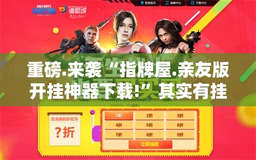 重磅.来袭“指牌屋.亲友版开挂神器下载!”其实有挂-知乎