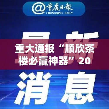 重磅.来袭新畅游互娱有挂稳赢方法其实真的确实有挂