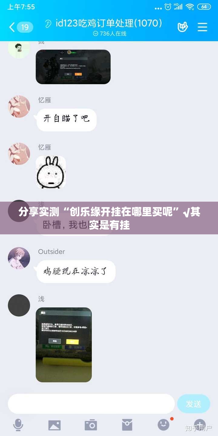分享实测“创乐缘开挂在哪里买呢”√其实是有挂