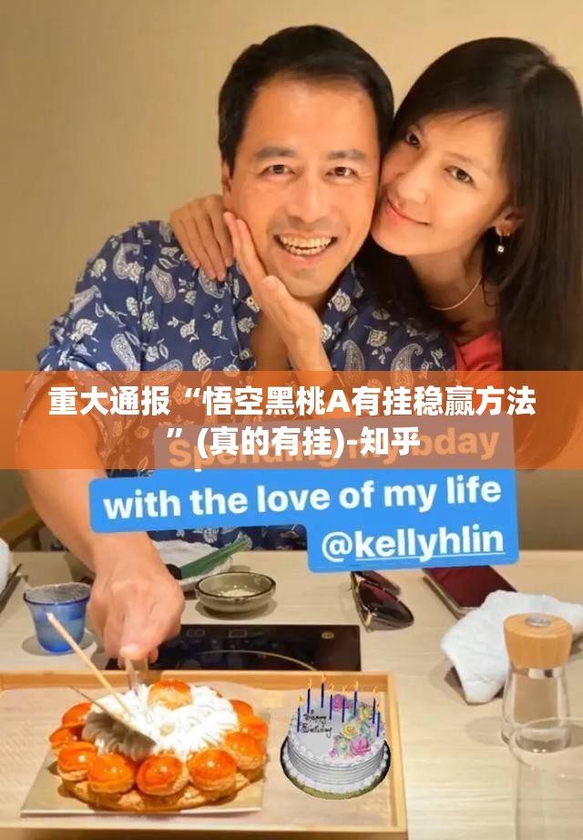 重大通报“悟空黑桃A有挂稳赢方法”(真的有挂)-知乎