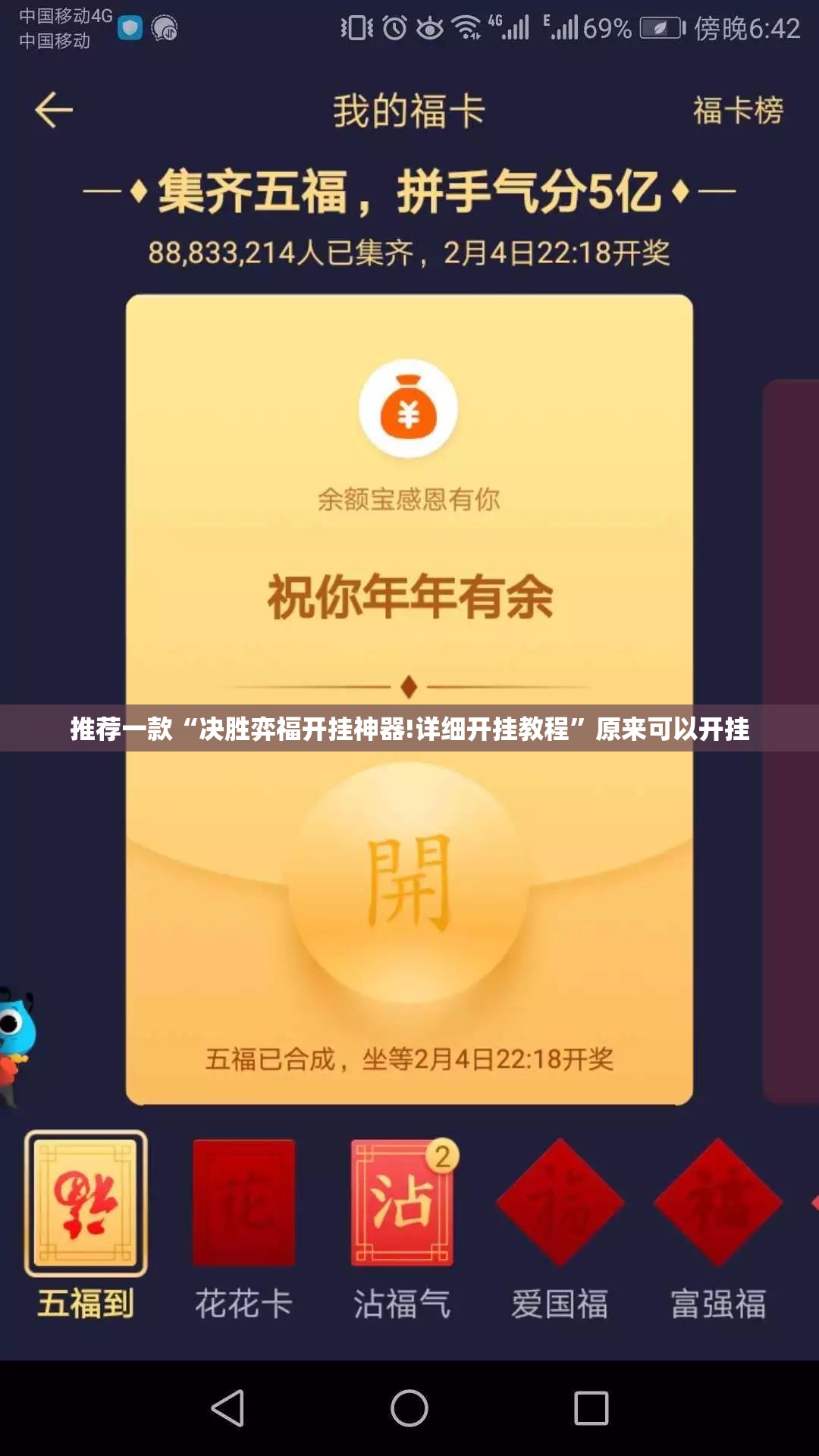 推荐一款“决胜弈福开挂神器!详细开挂教程”原来可以开挂