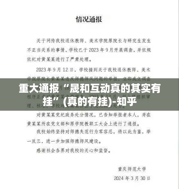 重大通报“晟和互动真的其实有挂”(真的有挂)-知乎