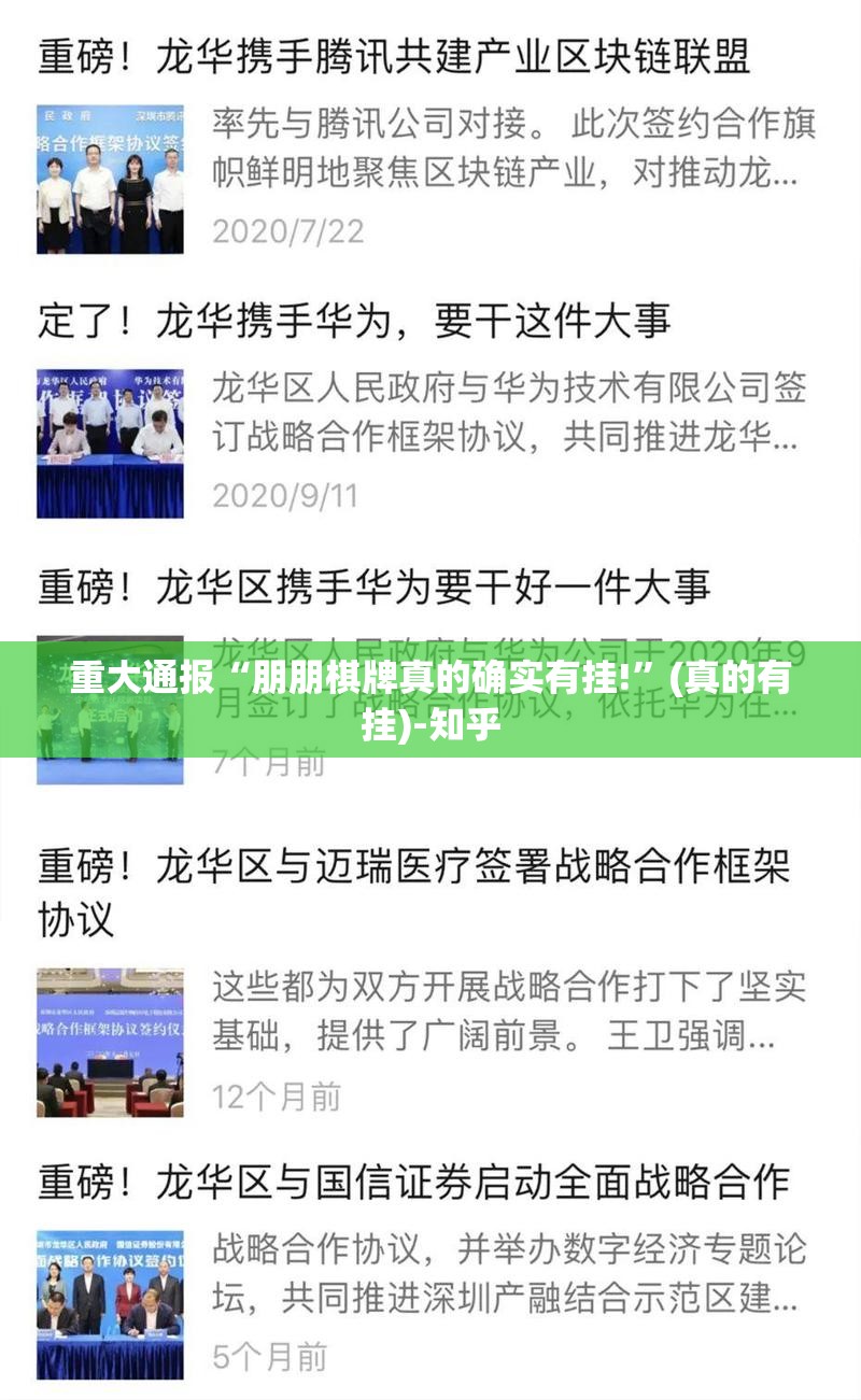 重大通报“朋朋棋牌真的确实有挂!”(真的有挂)-知乎