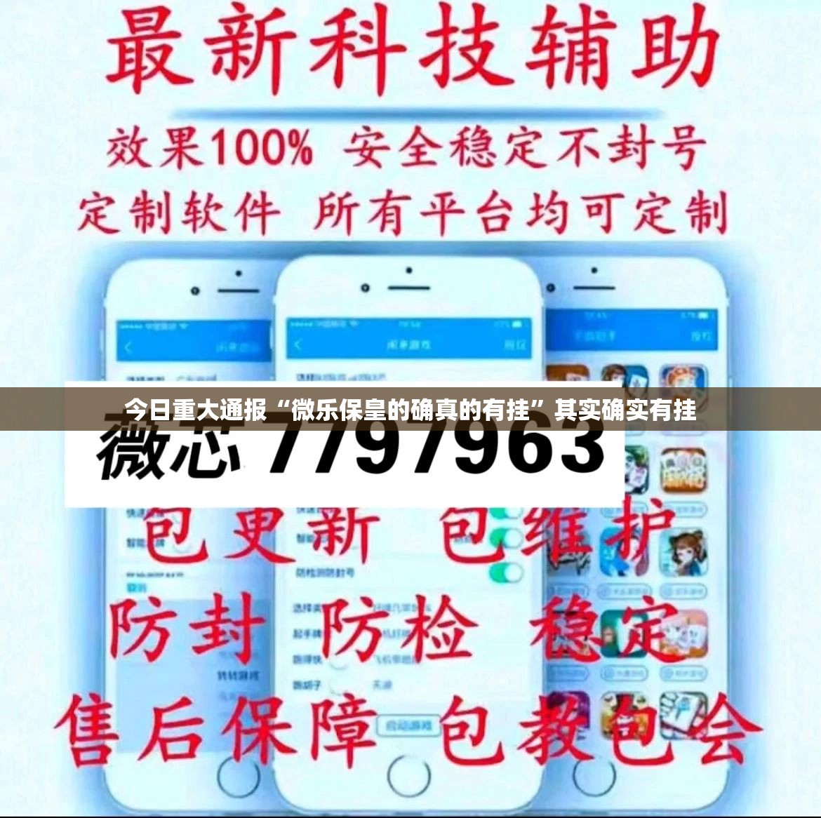 重磅.来袭“微乐家乡麻将辅助软件”开挂神器