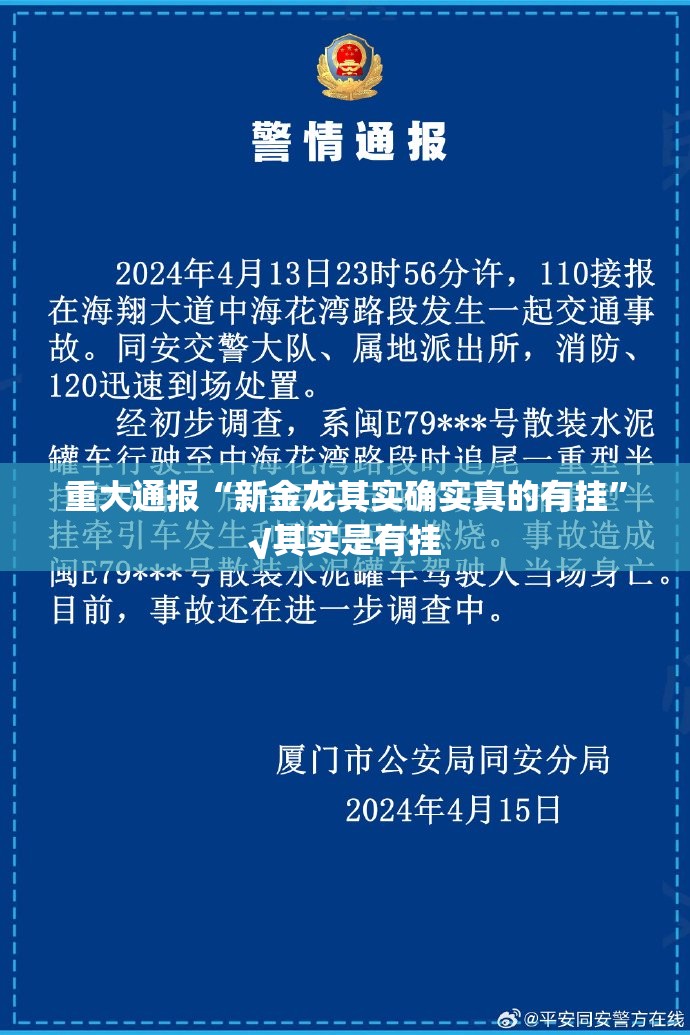 重大通报“新金龙其实确实真的有挂”√其实是有挂