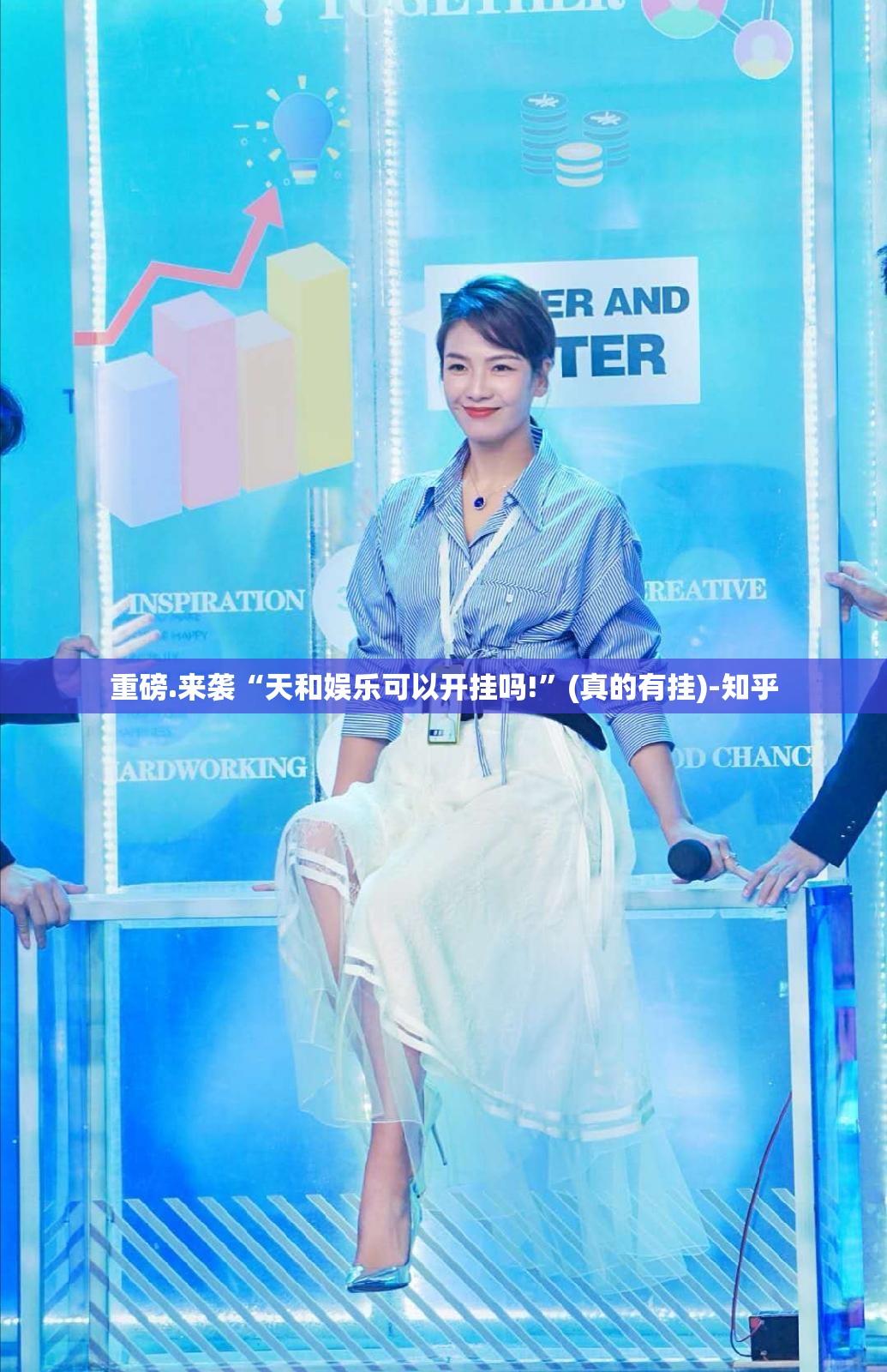 重磅.来袭“天和娱乐可以开挂吗!”(真的有挂)-知乎