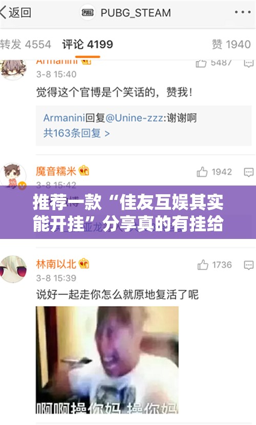 推荐一款“佳友互娱其实能开挂”分享真的有挂给你