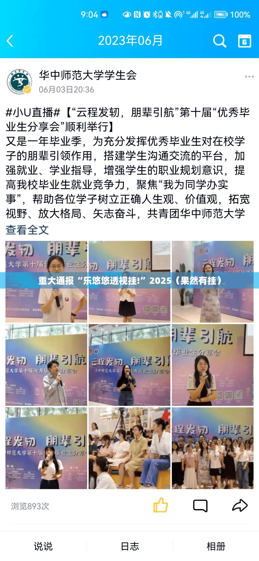 重大通报“乐悠悠透视挂!”2025（果然有挂）