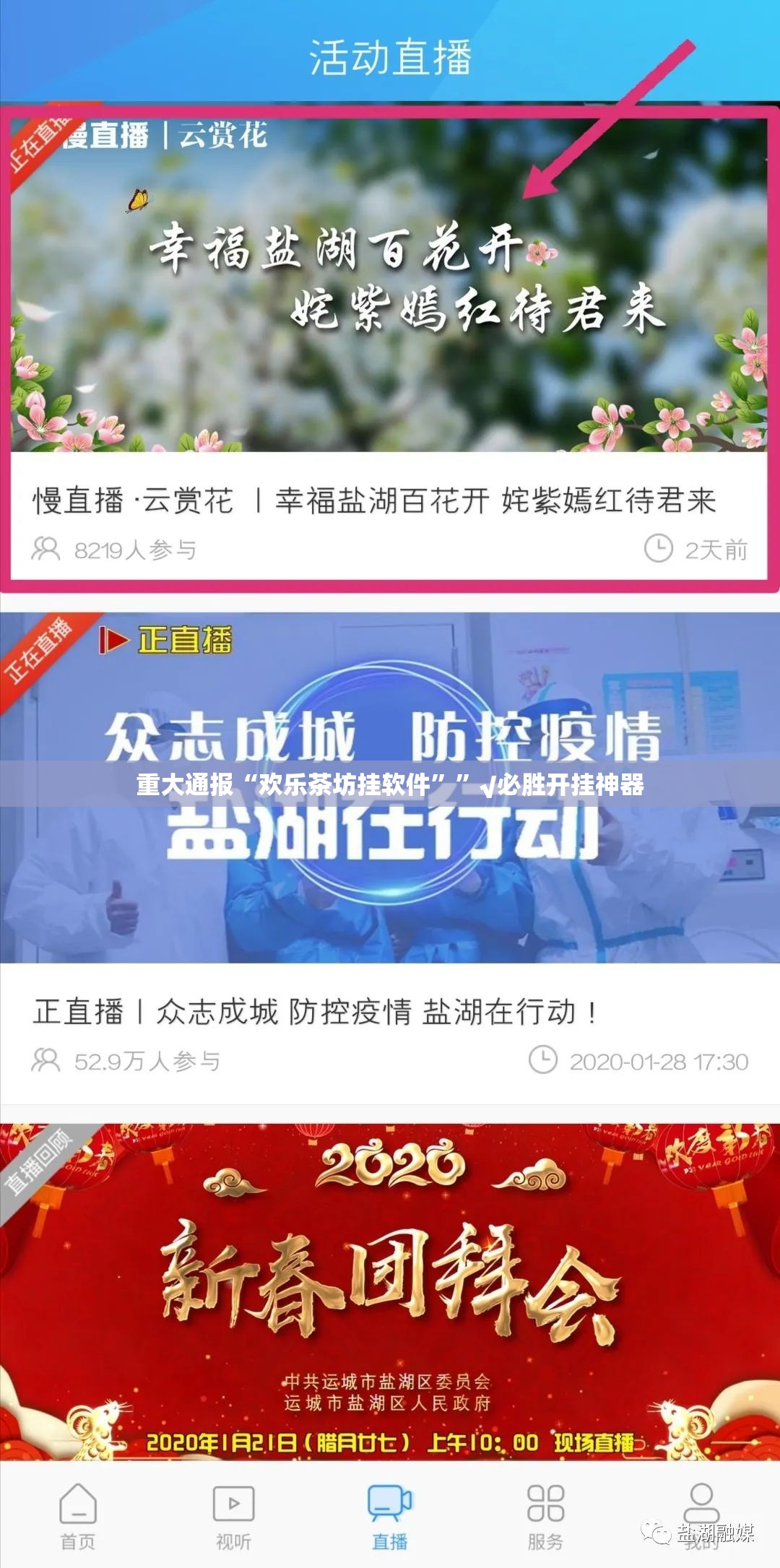 重大通报“欢乐茶坊挂软件””√必胜开挂神器