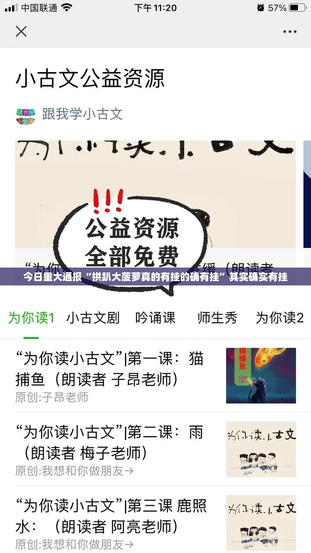 今日重大通报“拱趴大菠萝真的有挂的确有挂”其实确实有挂