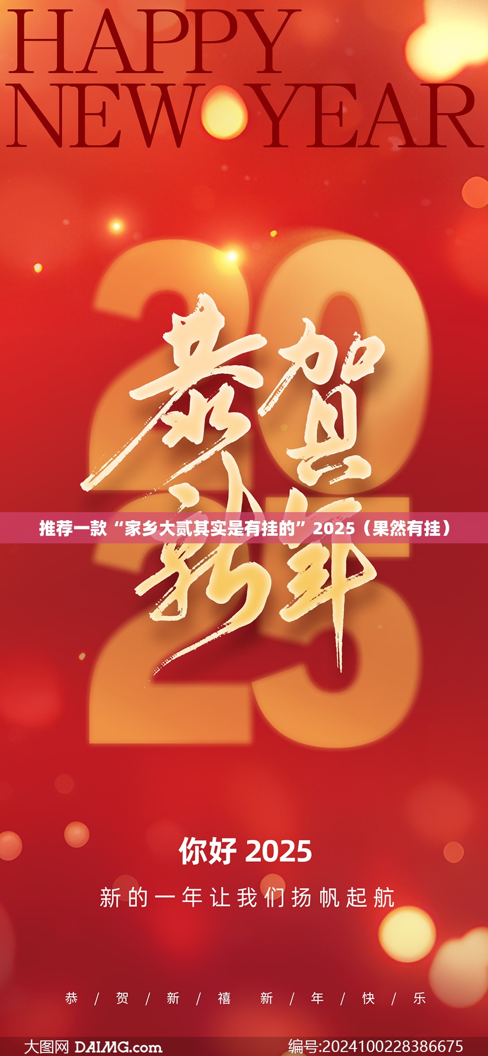 推荐一款“家乡大贰其实是有挂的”2025（果然有挂）