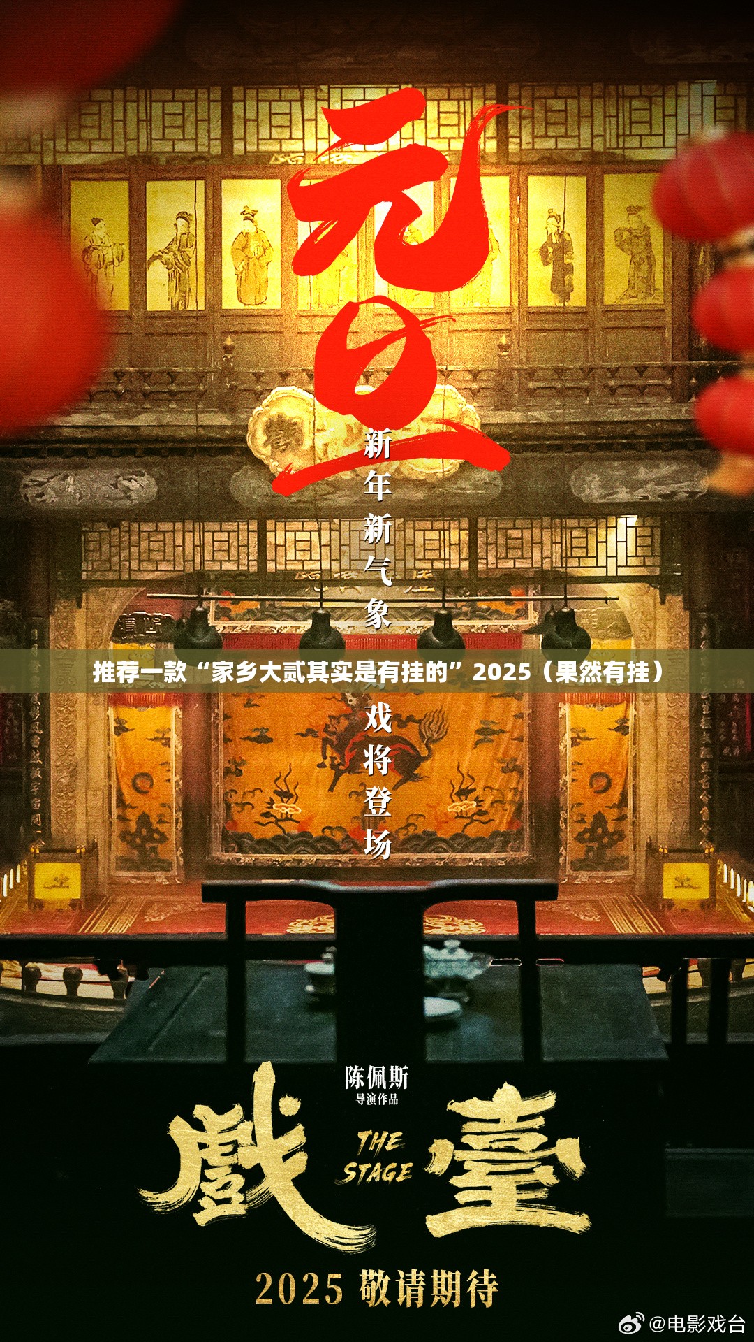 推荐一款“家乡大贰其实是有挂的”2025（果然有挂）