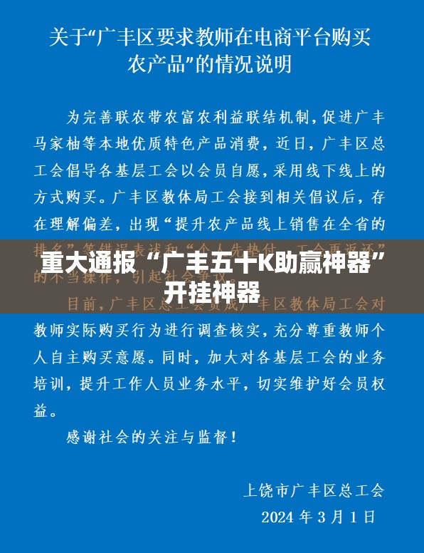重大通报“广丰五十K助赢神器”开挂神器