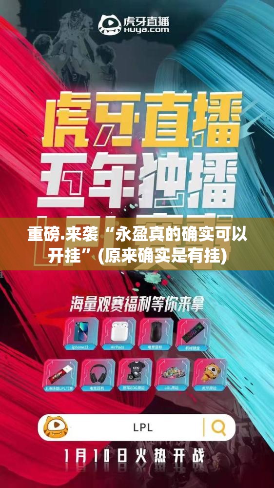 重磅.来袭“永盈真的确实可以开挂”(原来确实是有挂)
