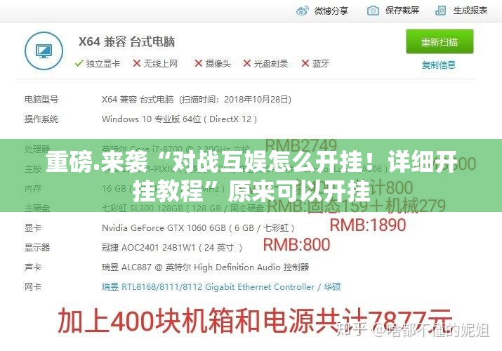 重磅.来袭“对战互娱怎么开挂！详细开挂教程”原来可以开挂